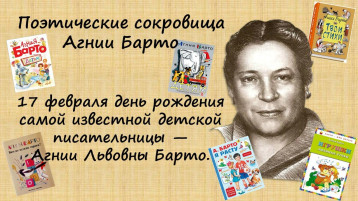 Тематическое мероприятие- 17 февраля — день рождения Агнии Барто. Тематическое мероприятие- 17 февраля — день рождения Агнии Барто.