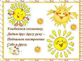 Тематическое мероприятие «День Солнца» Тематическое мероприятие «День Солнца».