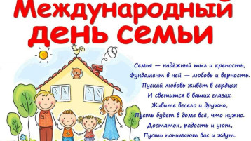 Международный день семьи Международный день семьи.