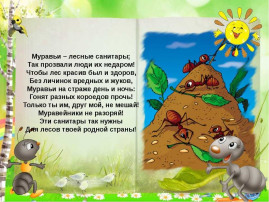 День муравья День муравья.